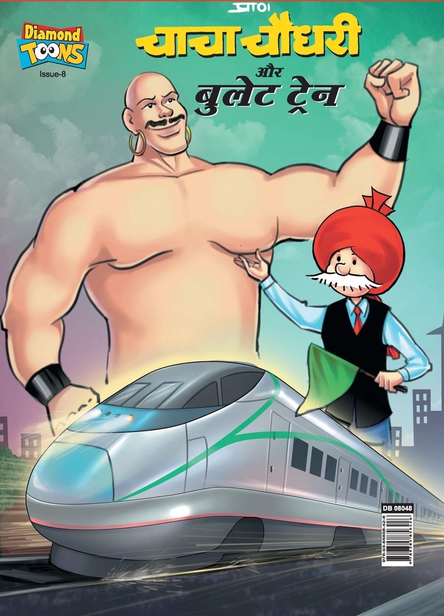 Chacha Chaudhary comic cover