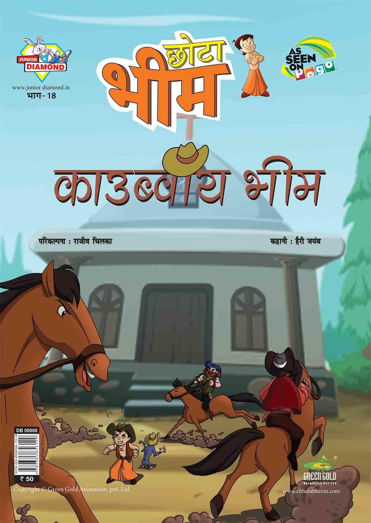 Chhota Bheem comic cover